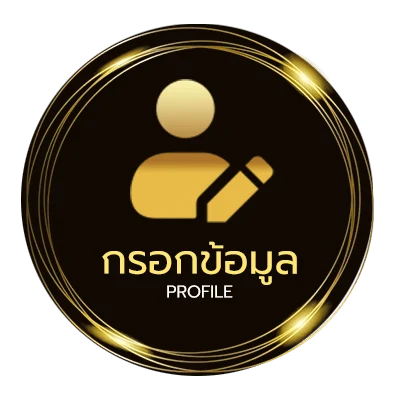 ข้อมูลสมาชิก ทีเด็ดบอล 3 คู่