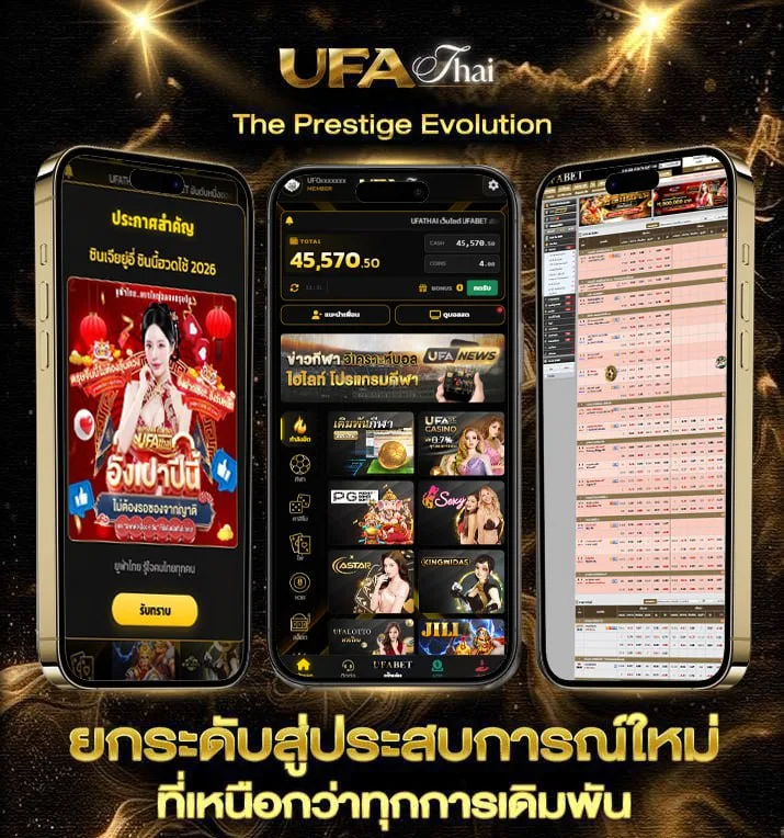 ทีเด็ดบอล 3 คู่  เว็บตรง UFABET
